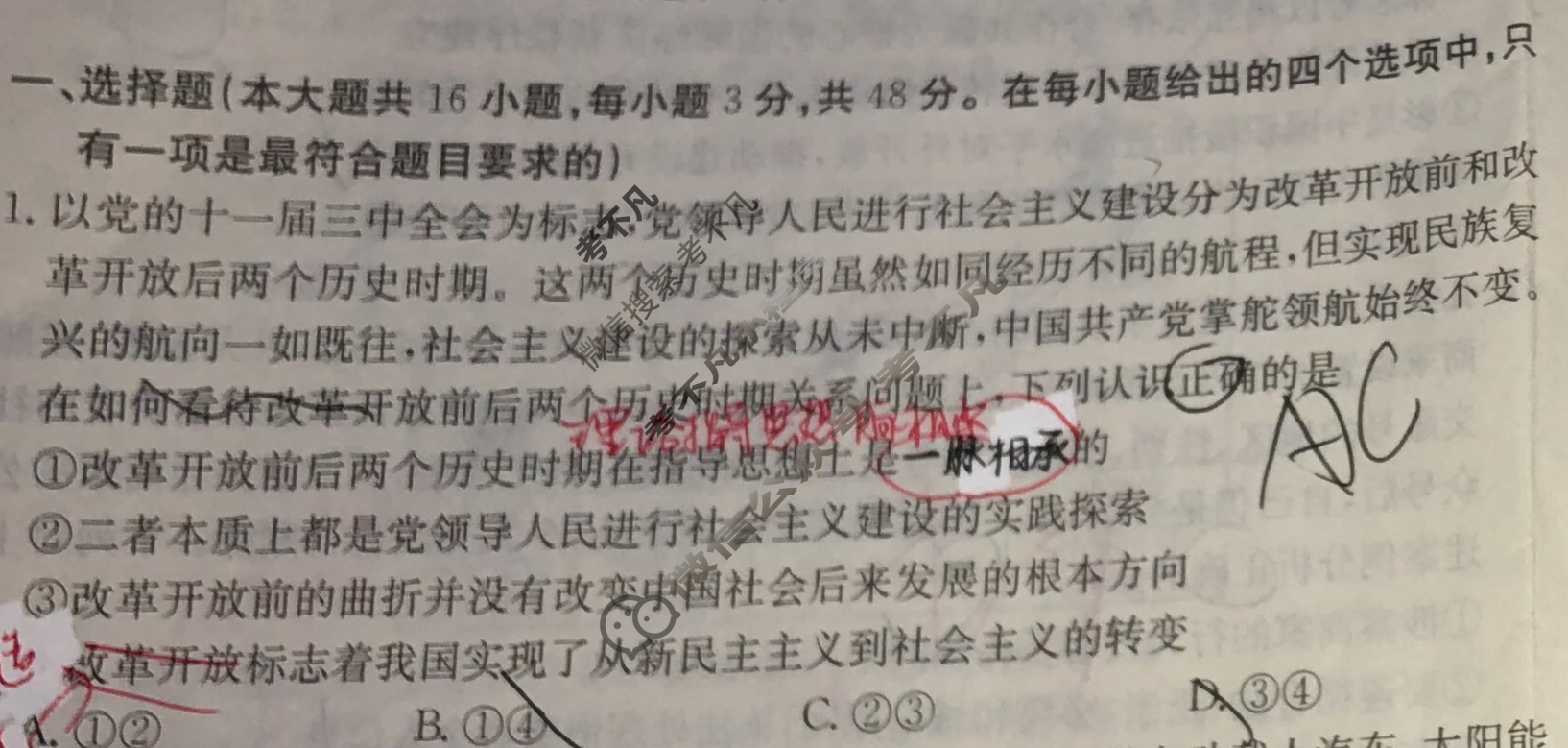 福建省2024年普通高中学业水平选择性考试·思想政治(七)7[24·(新高考)ZX·MNJ·思想政治·FJ]试题