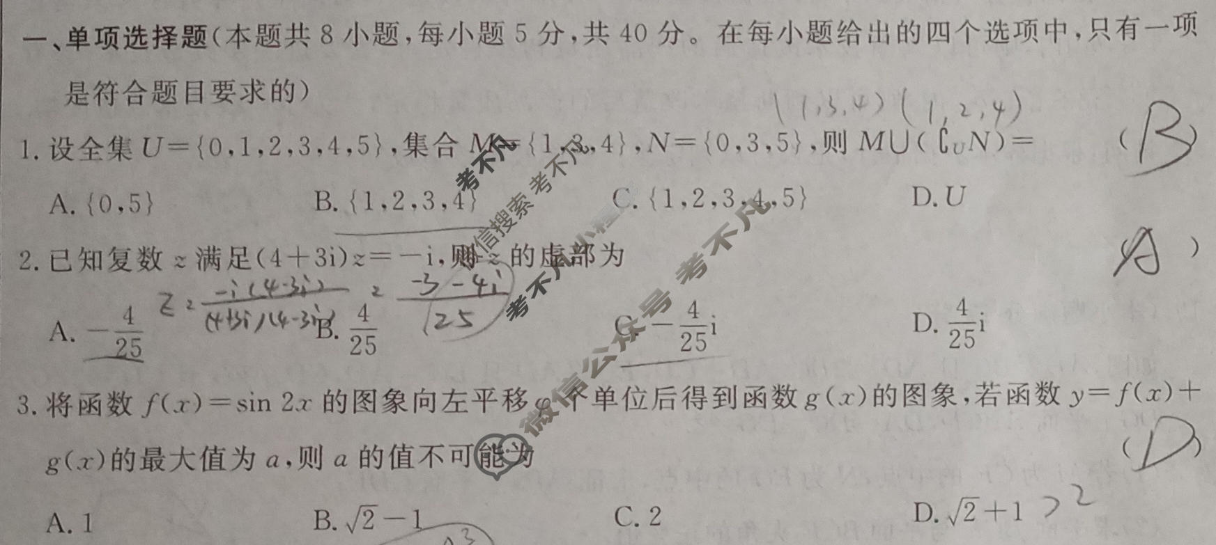 [荟聚名师智育英才]2024年普通高等学校招生全国统一考试模拟试题 冲刺卷(一)1数学(新教材A)试题