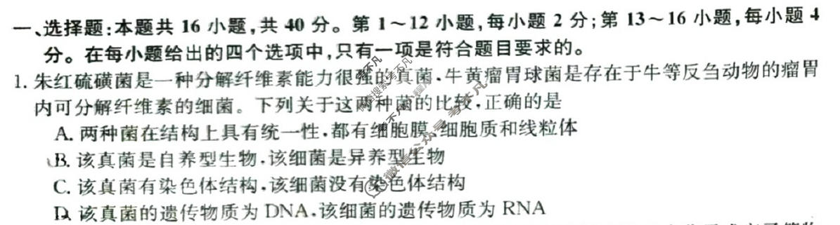 高三2024高考名校导航冲刺金卷(二)2生物试题