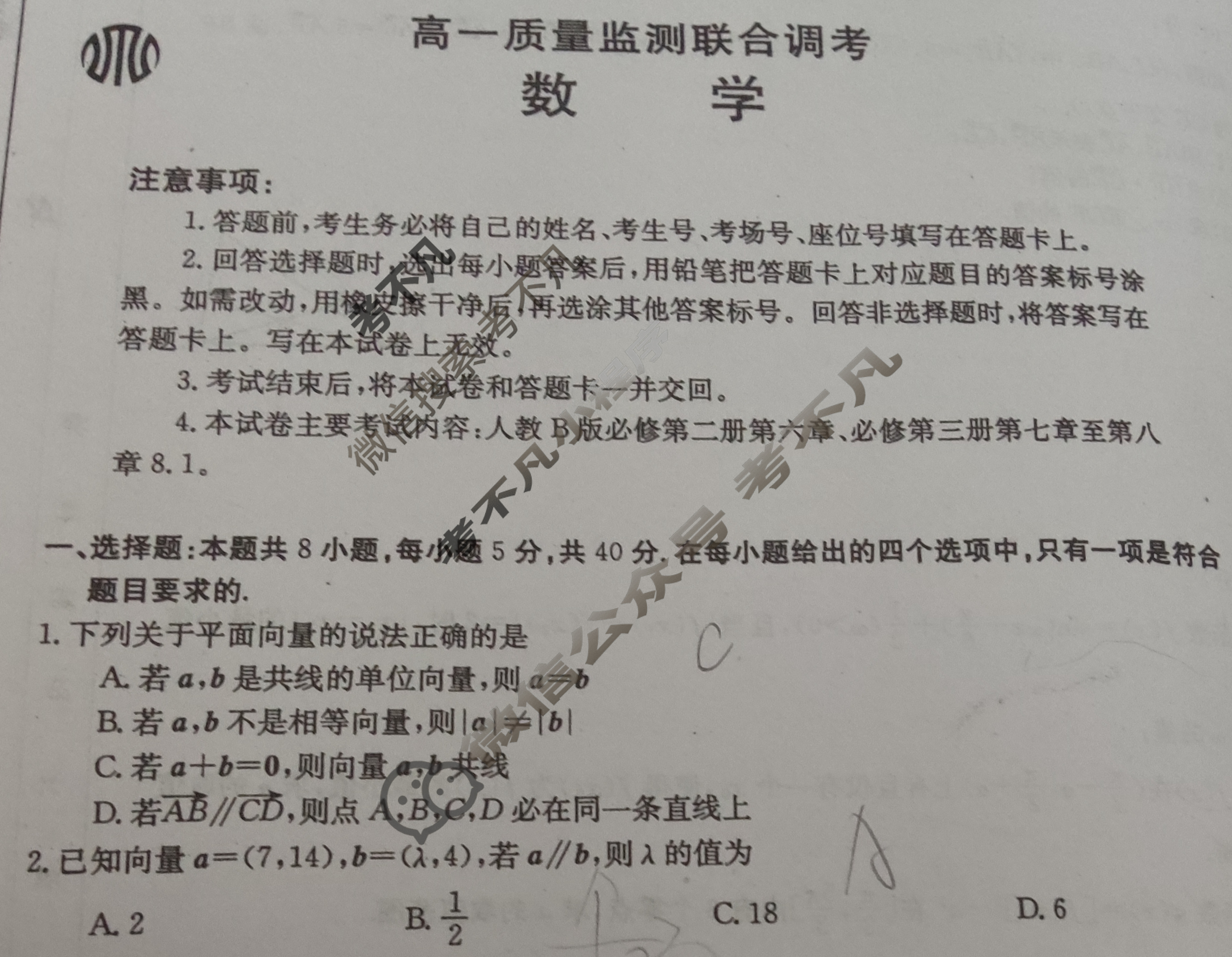 山东省金太阳2023-2024学年高一质量检测联合调考(24-401A)数学A2试题