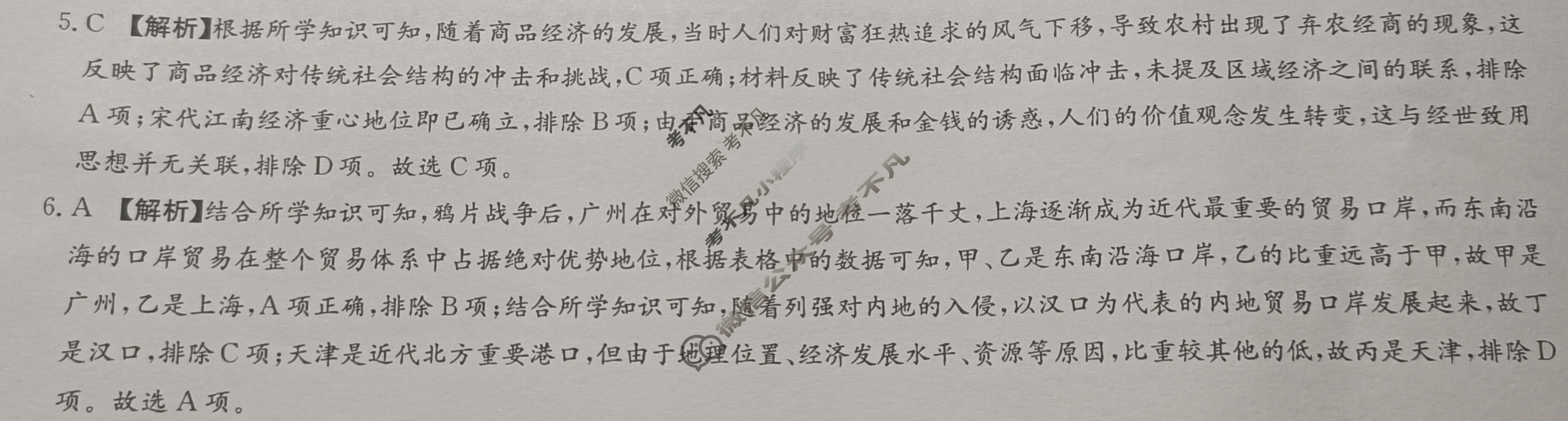 炎德英才大联考(雅礼版)雅礼中学2024届高三月考试卷(七)7历史答案