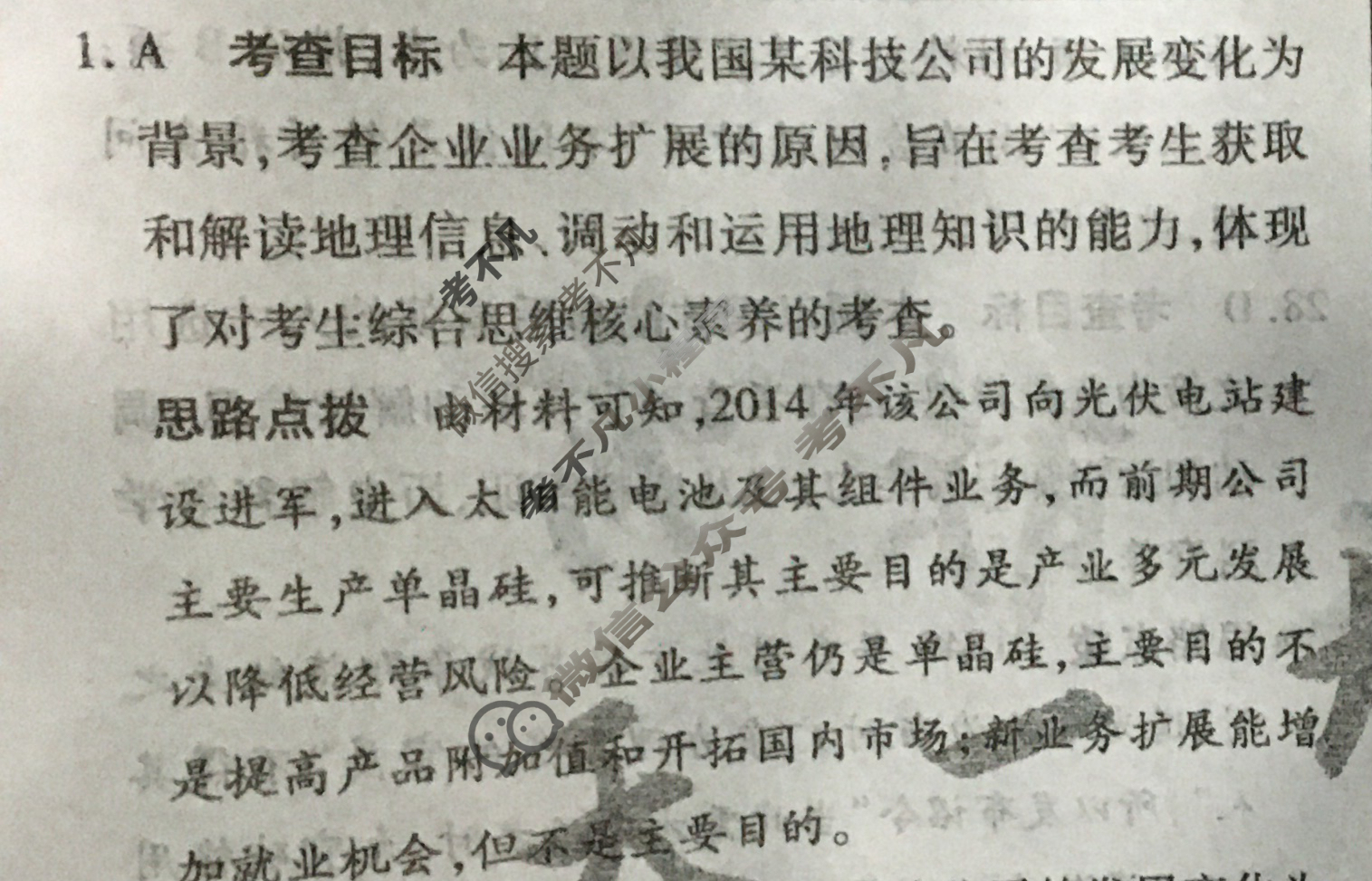 [天一大联考]高三2024届高考全真冲刺卷(一)1文科综合(新教材)答案