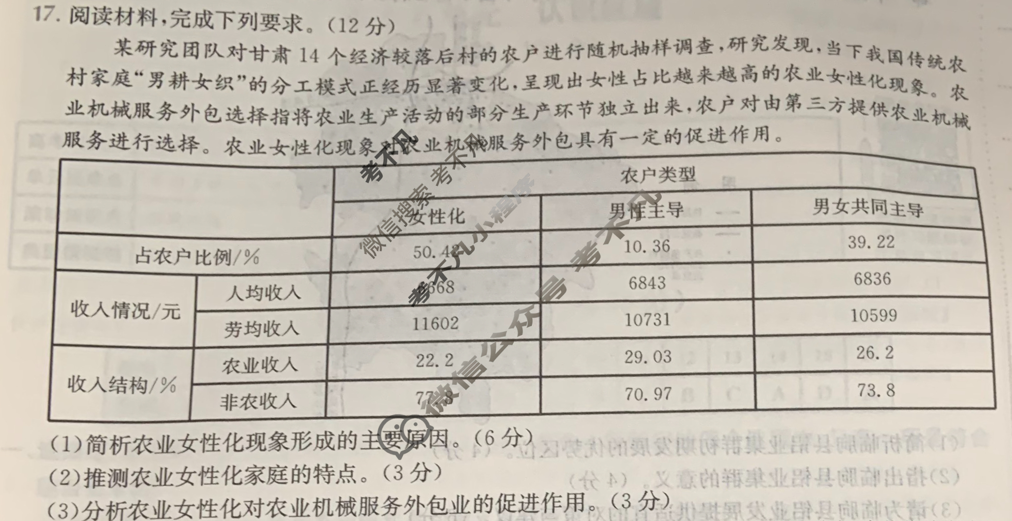 2024年全国100所名校高三单元测试示范卷[24·G3DY(新高考)·地理-XJB-必考-QG]地理(十四)14答案