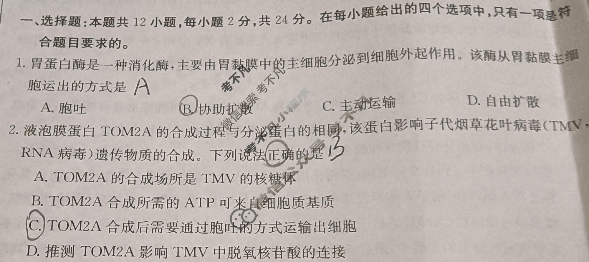 金太阳湖南高一年级3月阶段性考试(三角套三角)生物试题