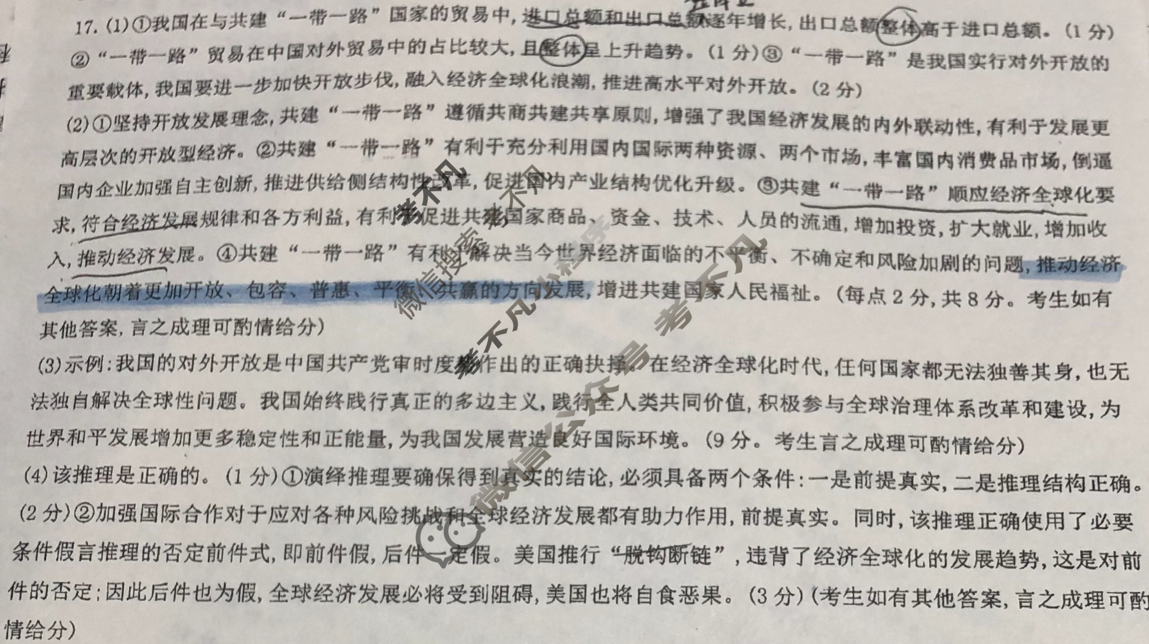 福建省2024年普通高中学业水平选择性考试·思想政治(八)8[24·(新高考)ZX·MNJ·思想政治·FJ]答案