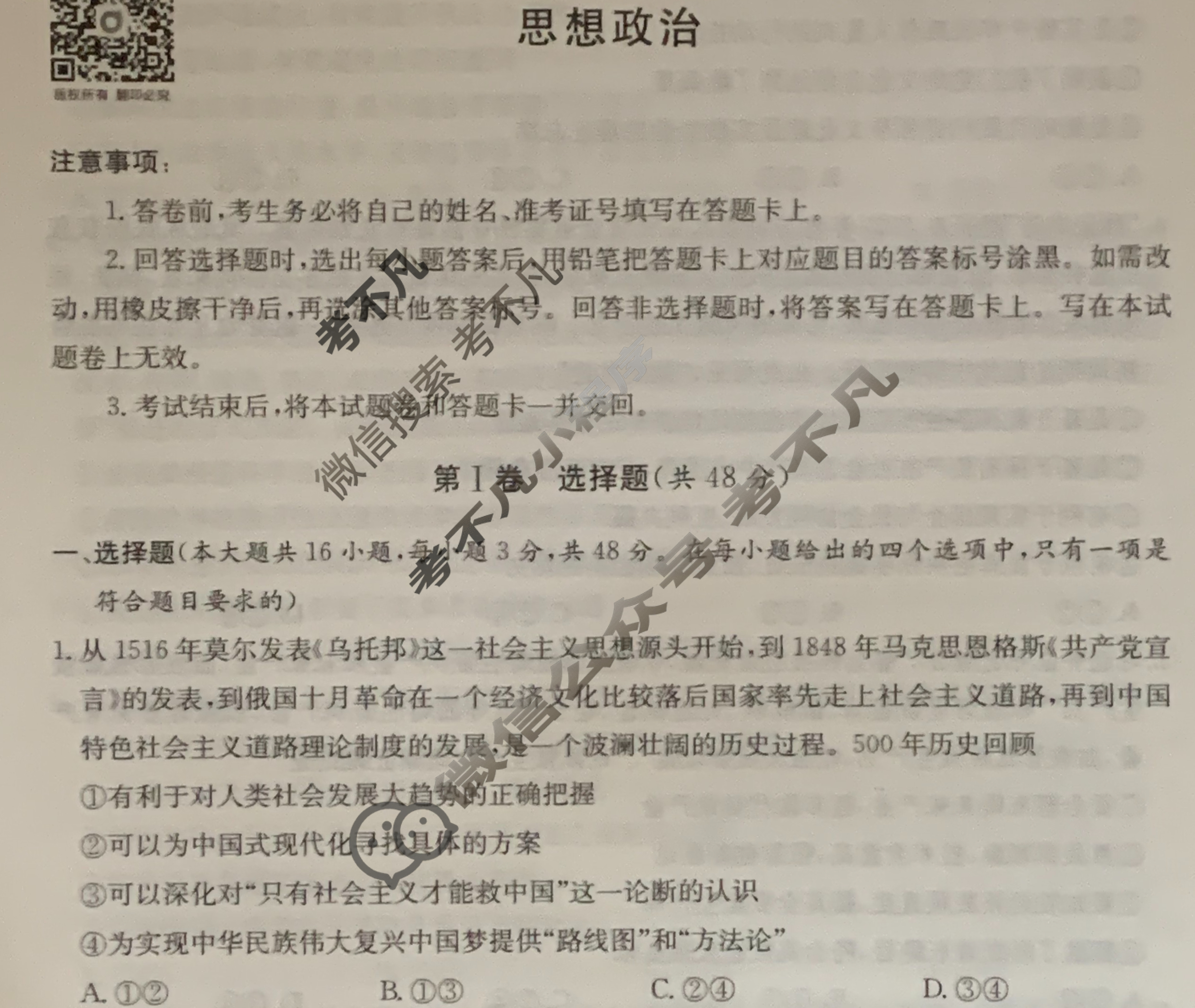 炎德英才大联考(长郡版)长郡中学2024届高三月考试卷(七)7政治试题