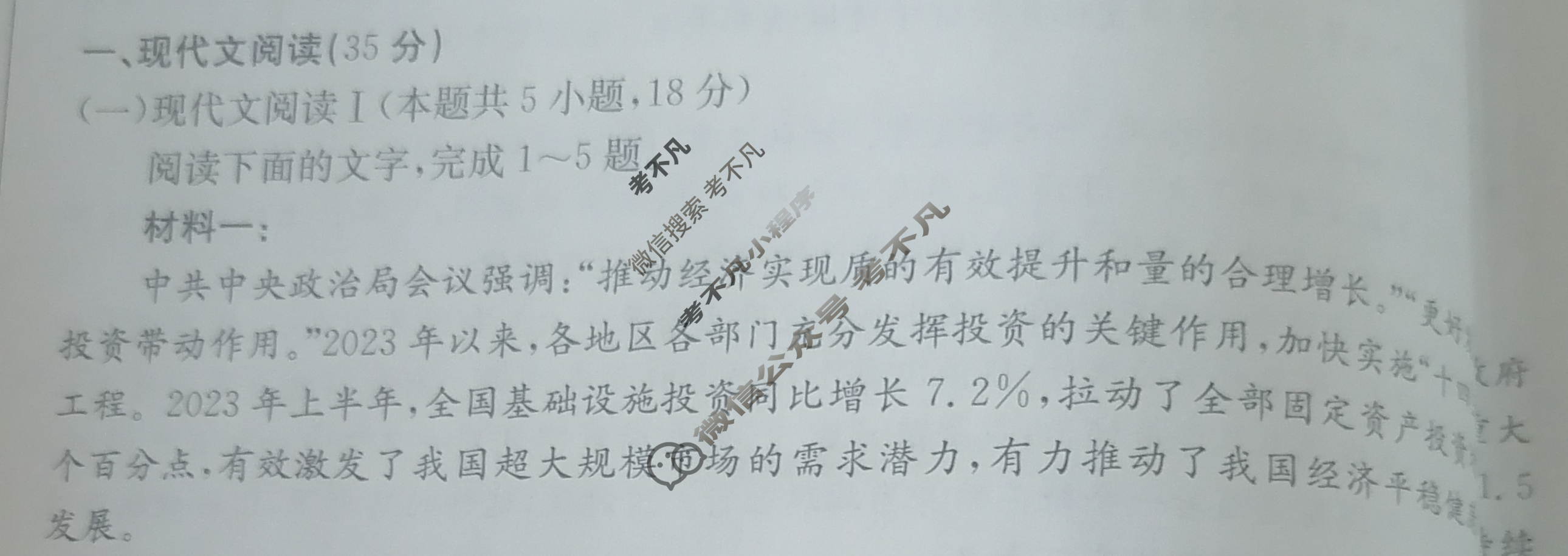 陕西省金太阳2023-2024学年高二3月联考(24-429B)语文试题