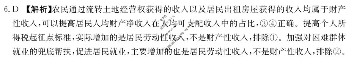 金太阳湖南高一年级3月阶段性考试(三角套三角)政治答案