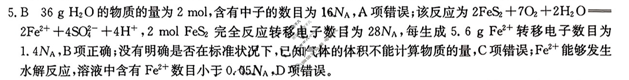 高三2024年吉林省普通高中学业水平选择性考试冲刺压轴卷(三)3化学(吉林)答案