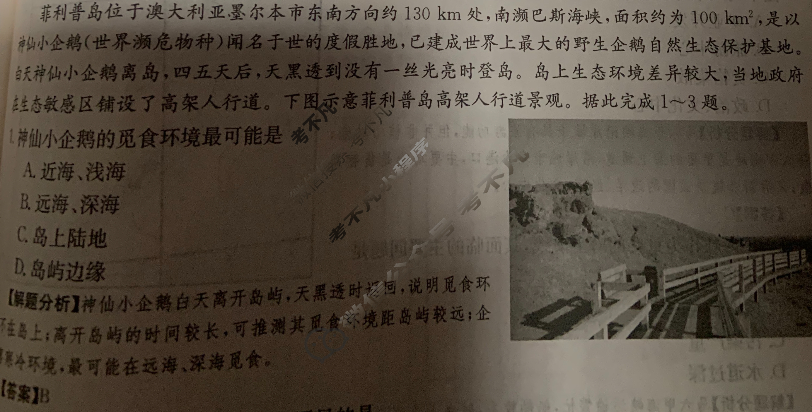 2024年全国100所名校高三单元测试示范卷[24·G3DY(新高考)·地理-XJB-必考-QG]地理(十六)16答案