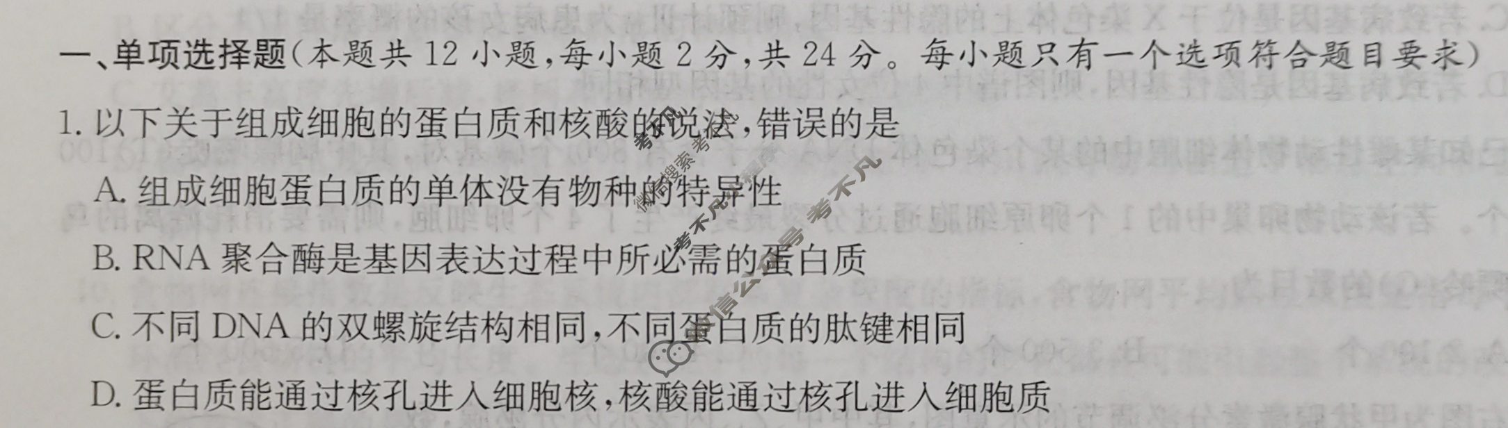 炎德英才大联考(长郡版)长郡中学2024届高三月考试卷(七)7生物试题