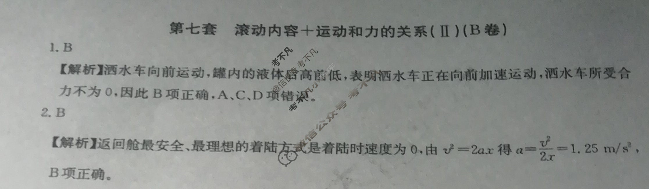 2024年全国100所名校高三AB测试示范卷[24·G3AB(新高考)·物理-R-必考-QGA-Y]物理(七)7答案