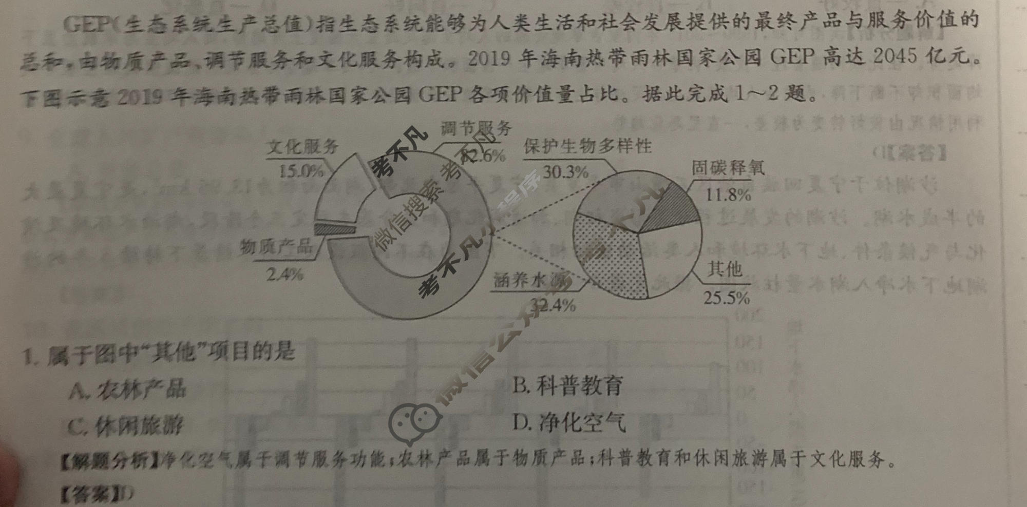 2024年全国100所名校高三单元测试示范卷[24·G3DY(新高考)·地理-XJB-必考-QG]地理(十九)19答案