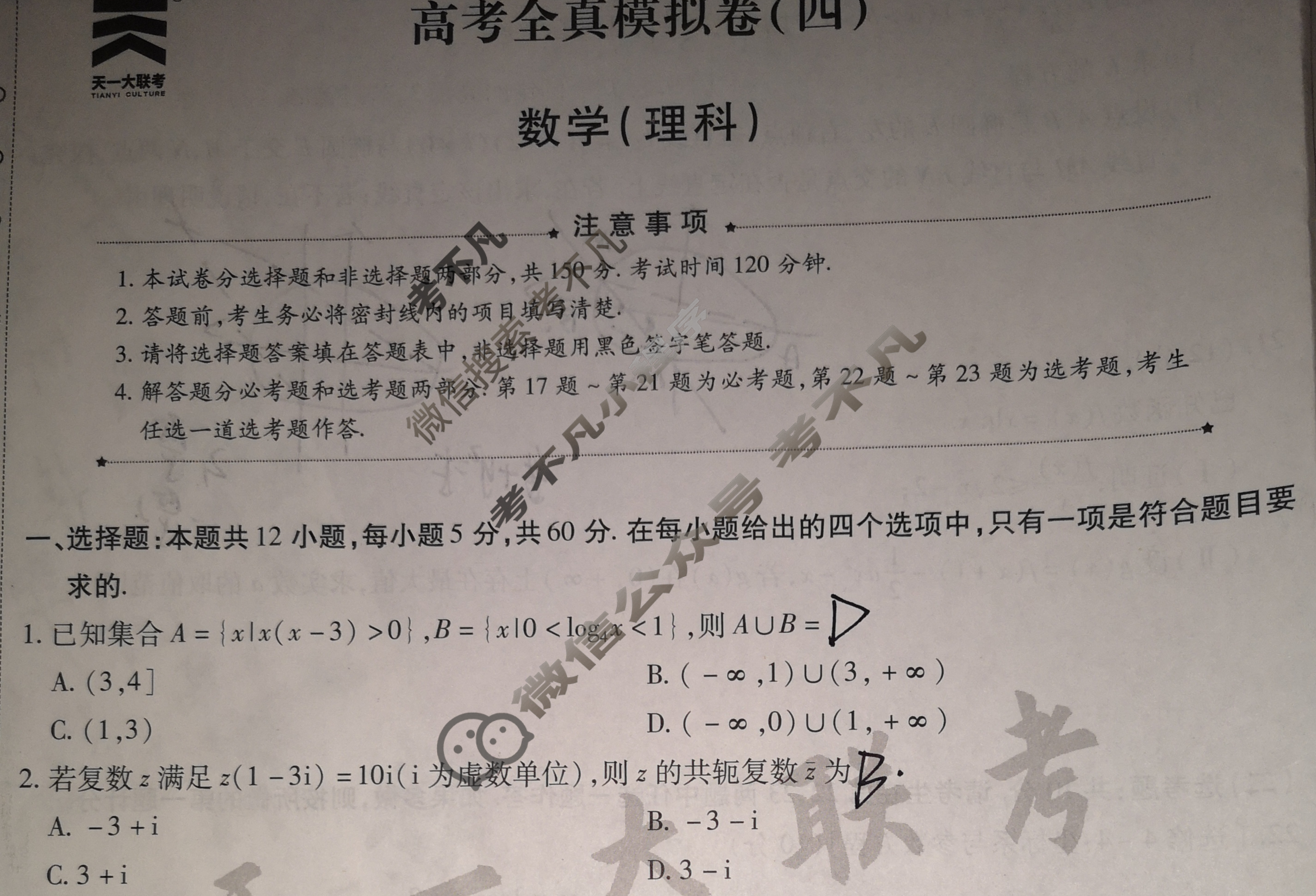 [天一大联考]高三2024届高考全真模拟卷(四)4理科数学试题