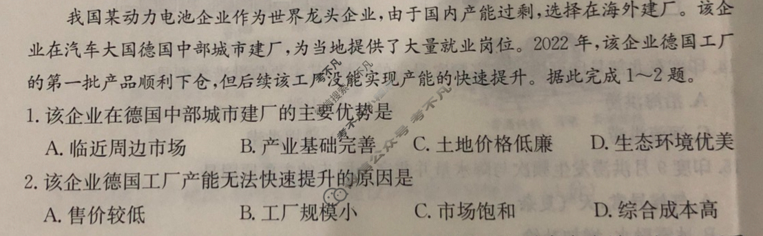 江西省2024年普通高中学业水平选择性考试·地理(七)7[24·(新高考)ZX·MNJ·地理·JX]试题