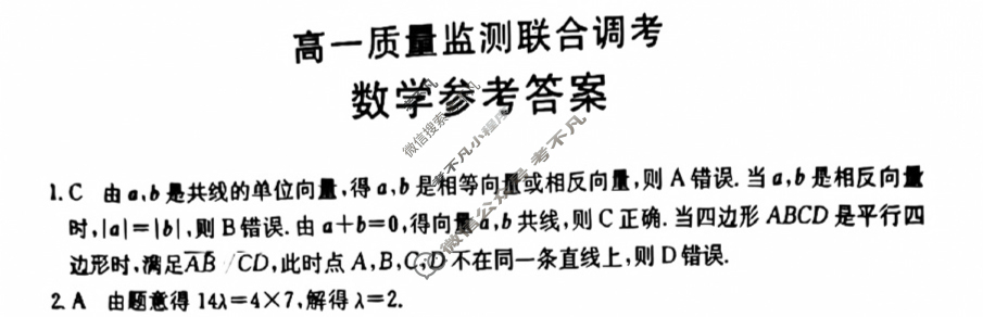 山东省金太阳2023-2024学年高一质量检测联合调考(24-401A)数学A1答案