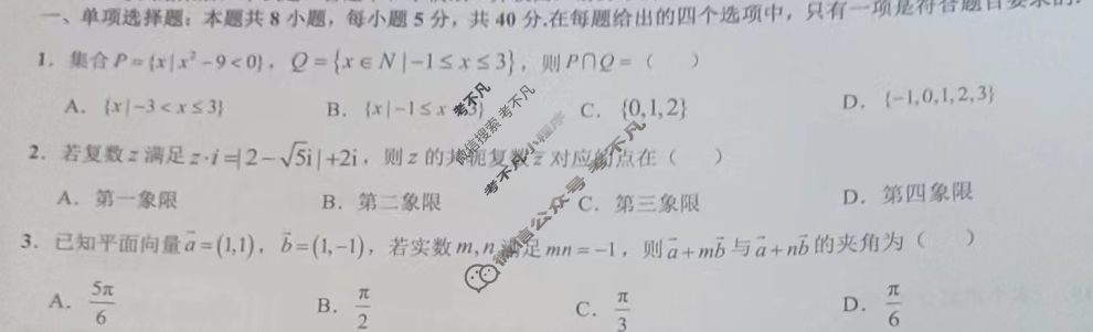 [重庆市]新高考金卷2024届全国Ⅱ卷适应卷(四)4数学试题