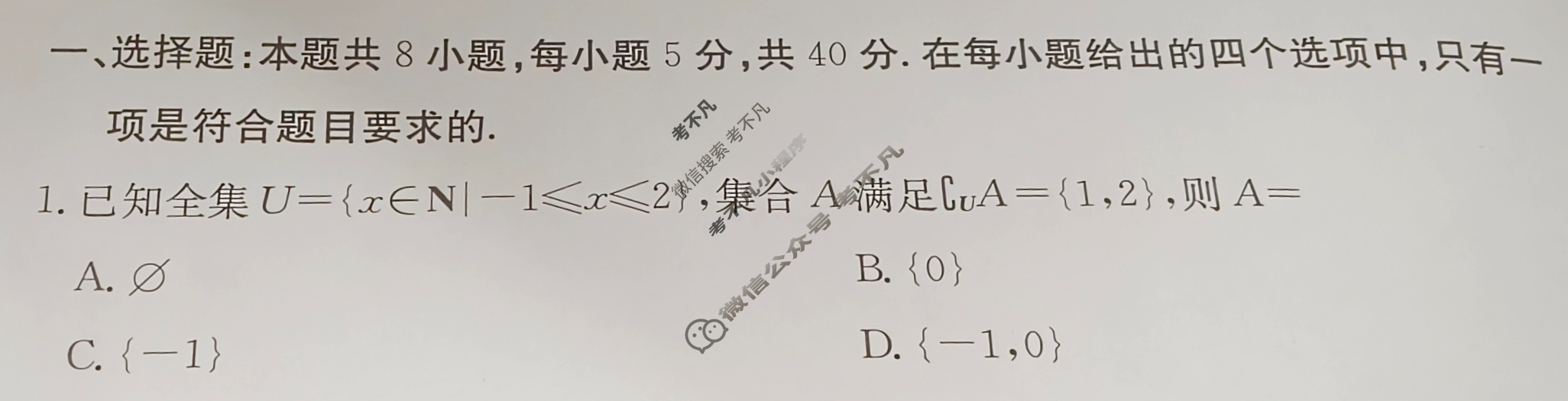 [全国大联考]2024届高三第八次联考 8LK·(新高考)数学-Y 数学试题