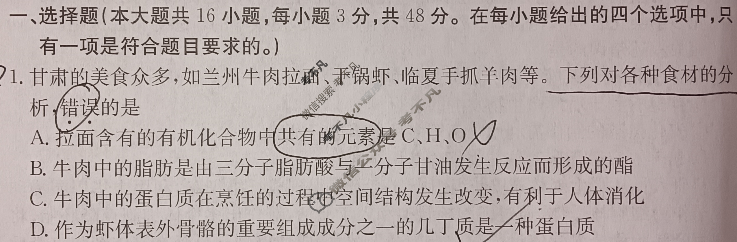 甘肃省2024年普通高中学业水平选择性考试·生物学(五)5[24·(新高考)ZX·MNJ·生物学·GS]试题