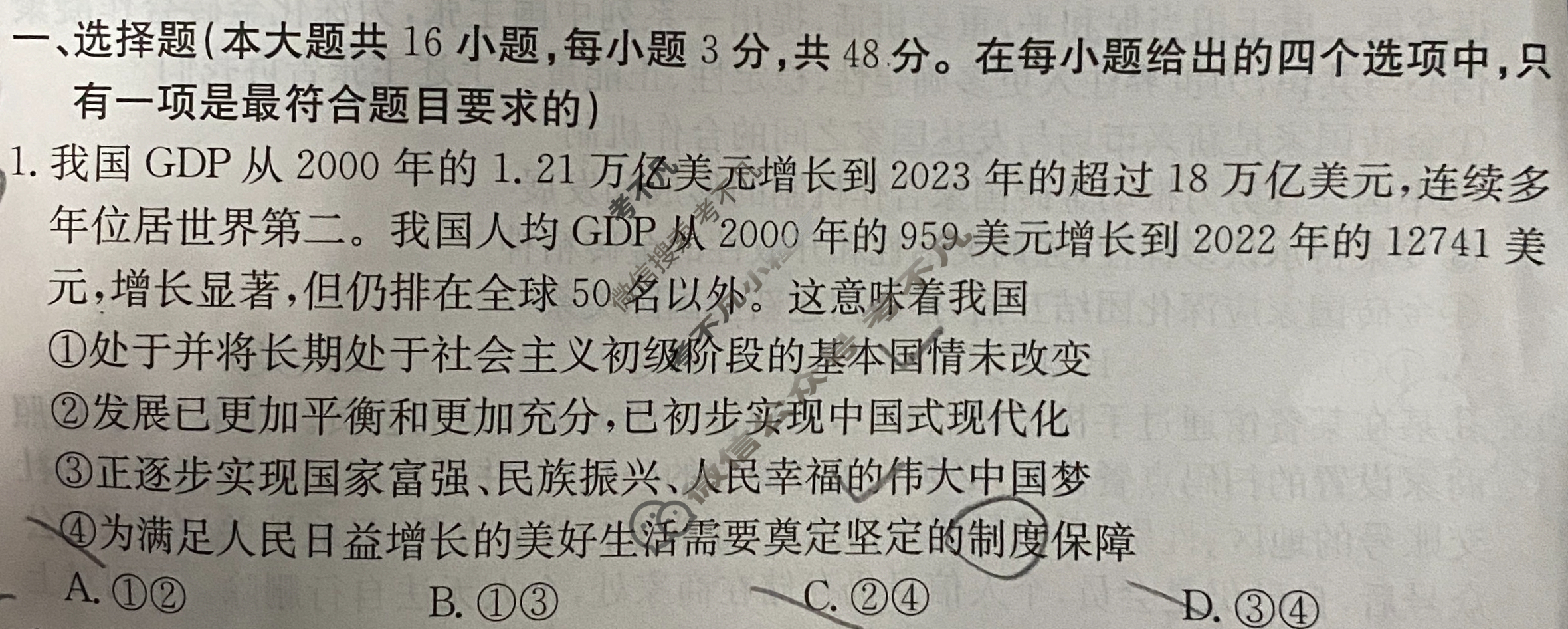 重庆市2024年普通高中学业水平选择性考试·思想政治(九)9[24·(新高考)ZX·MNJ·思想政治·CQ]试题