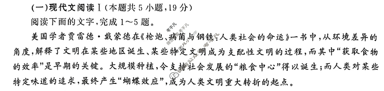[衡中同卷]2023-2024学年度上学期高三年级期末考试[新高考版B]语文试题