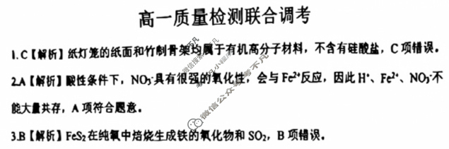 山东省金太阳2023-2024学年高一质量检测联合调考(24-401A)化学A1答案