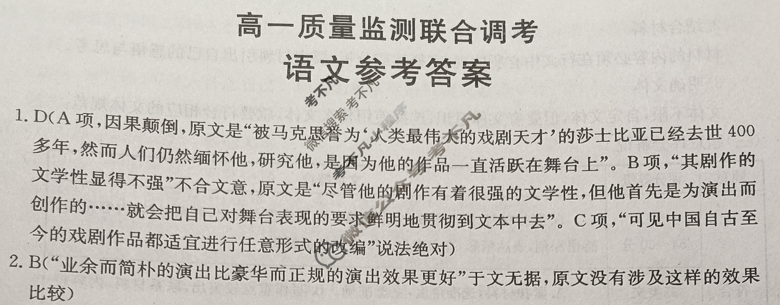 金太阳高一年级3月27-28日联合考试(24-410A)语文答案