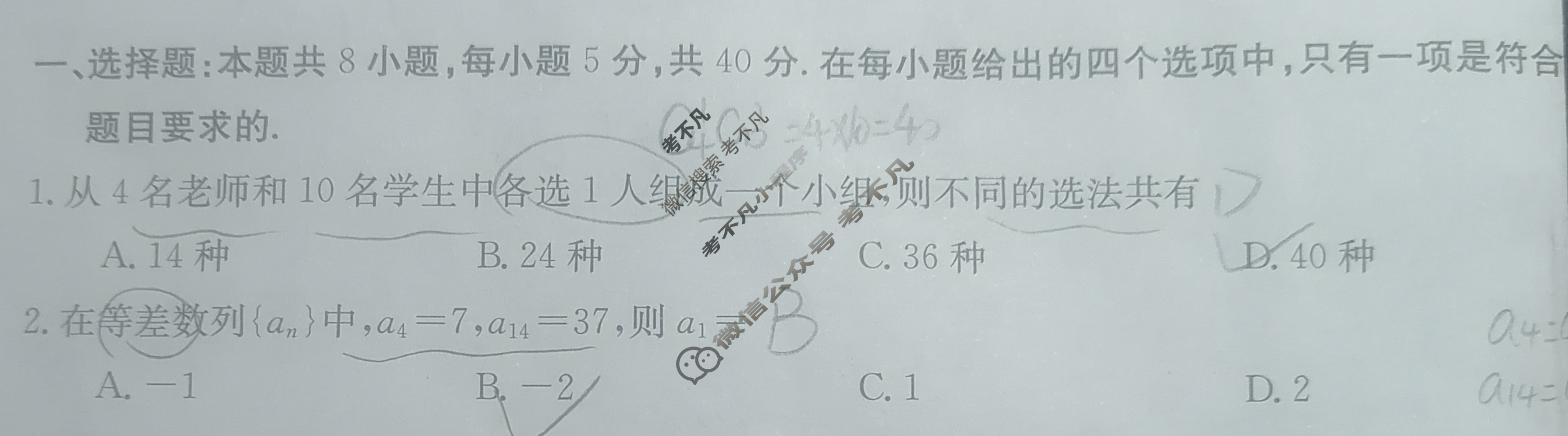 陕西省金太阳2023-2024学年高二3月联考(24-429B)数学试题