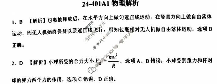 山东省金太阳2023-2024学年高一质量检测联合调考(24-401A)物理A1答案