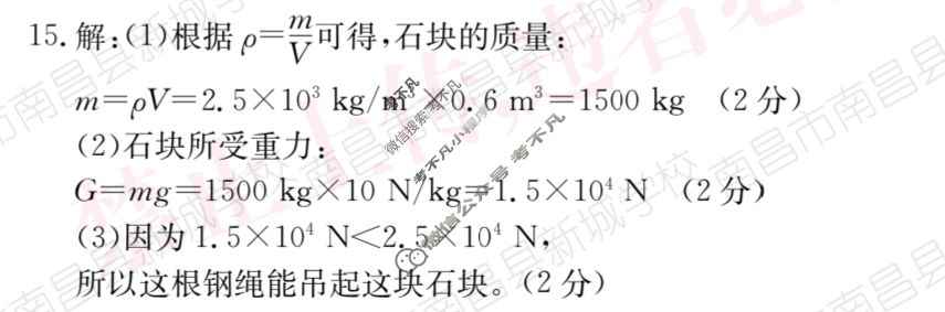 江西省2024届八年级第五次阶段适应性评估[HYB-PGZX A JX]物理答案