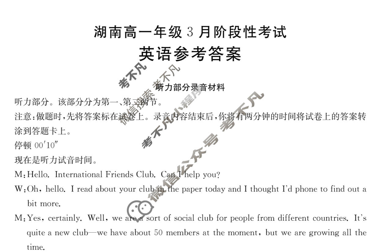 金太阳湖南高一年级3月阶段性考试(三角套三角)英语答案