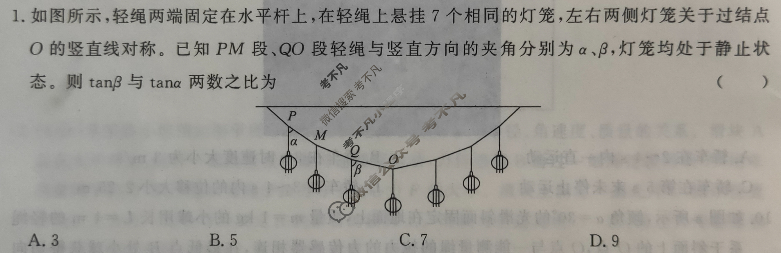 [青桐鸣]2026届普通高等学校招生全国统一考试 青桐鸣高一联考(3月)物理试题