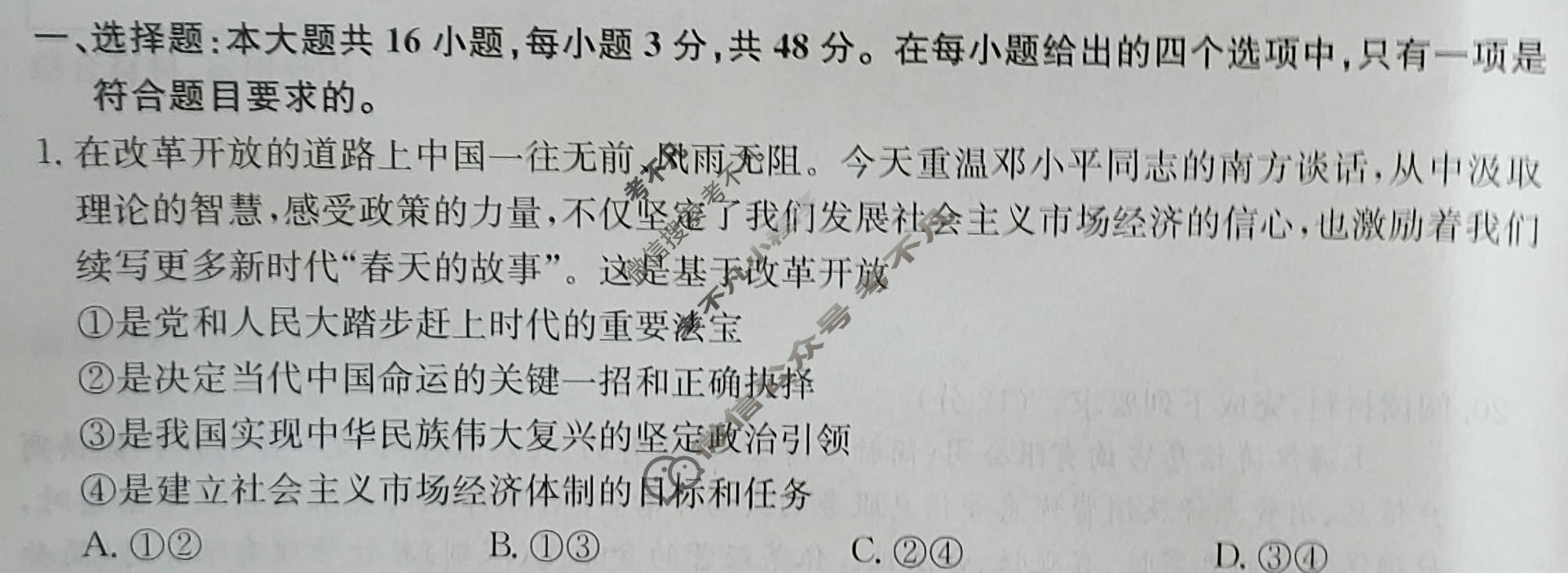 高三2024高考名校导航冲刺金卷(三)3政治试题