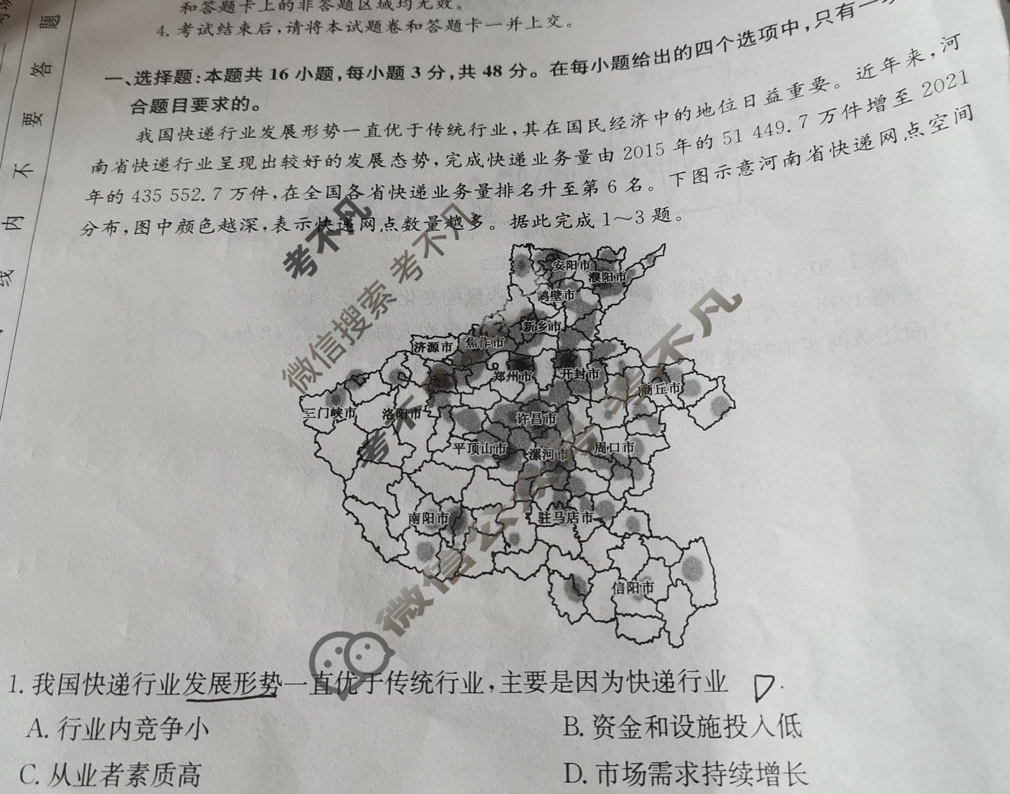 高三2024年安徽省普通高中学业水平选择性考试冲刺压轴卷(一)1地理(安徽)试题