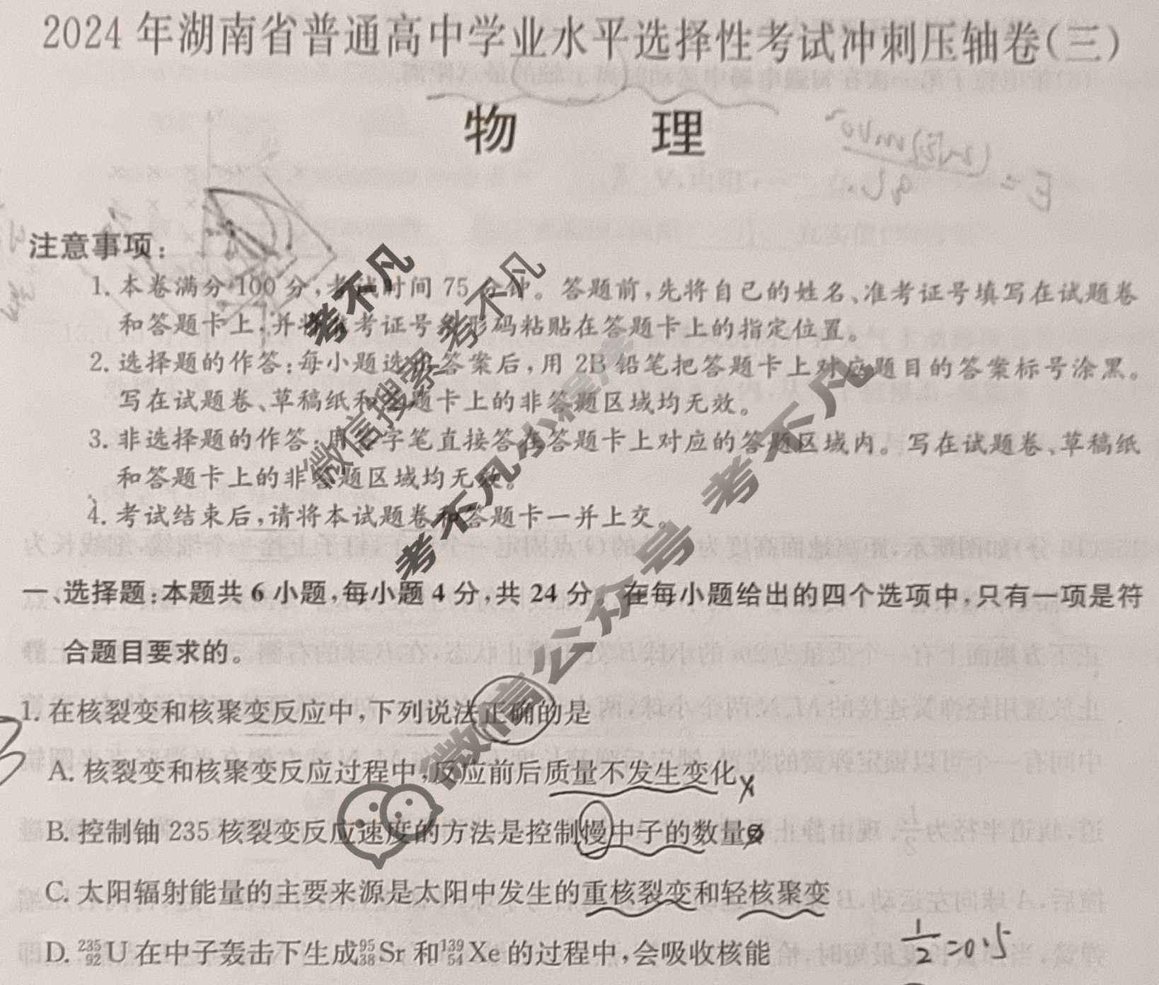 高三2024年湖南省普通高中学业水平选择性考试冲刺压轴卷(三)3物理(湖南)试题