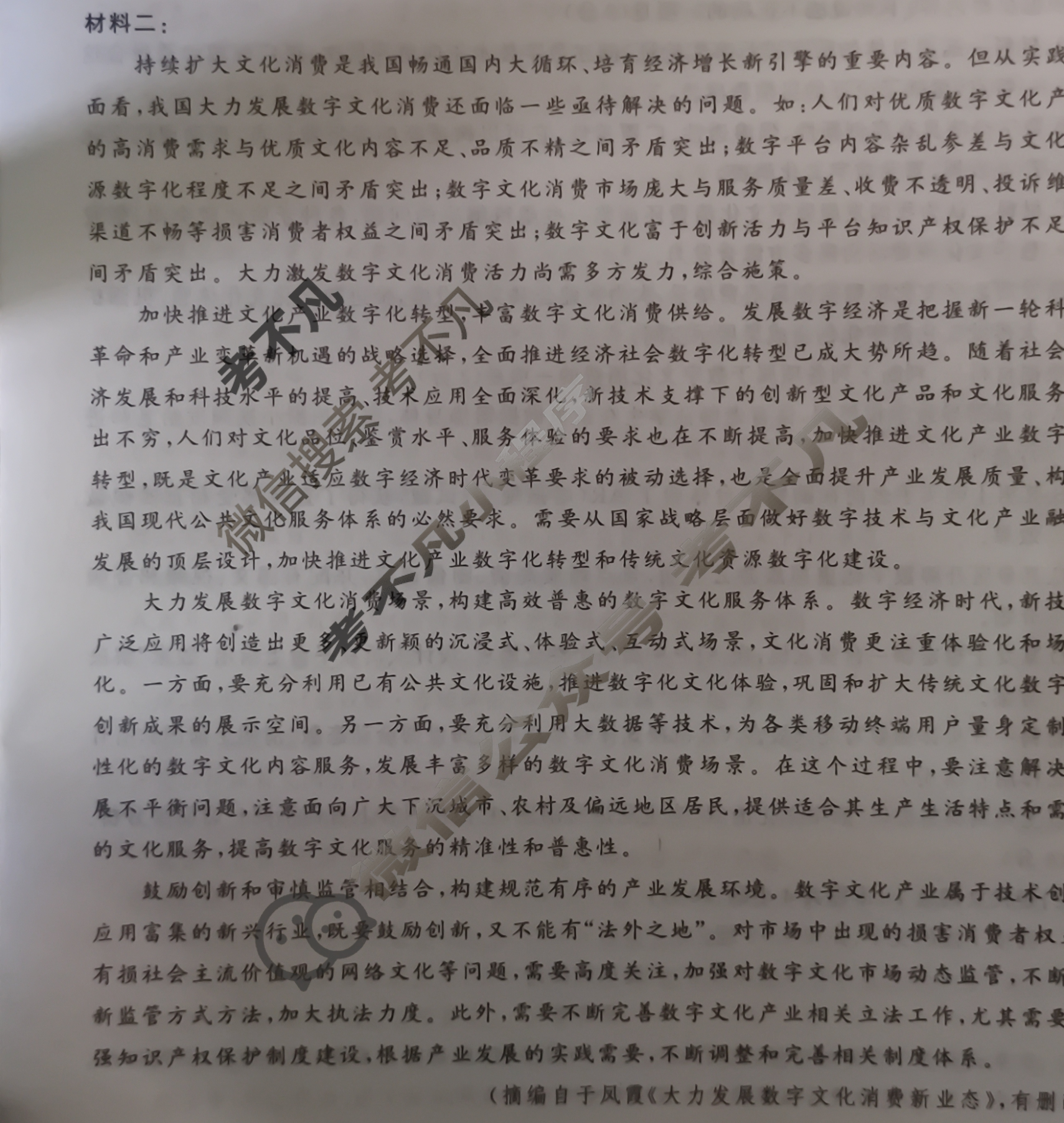 [百师联盟]2024届高三冲刺卷(二)2 新高考卷语文试题