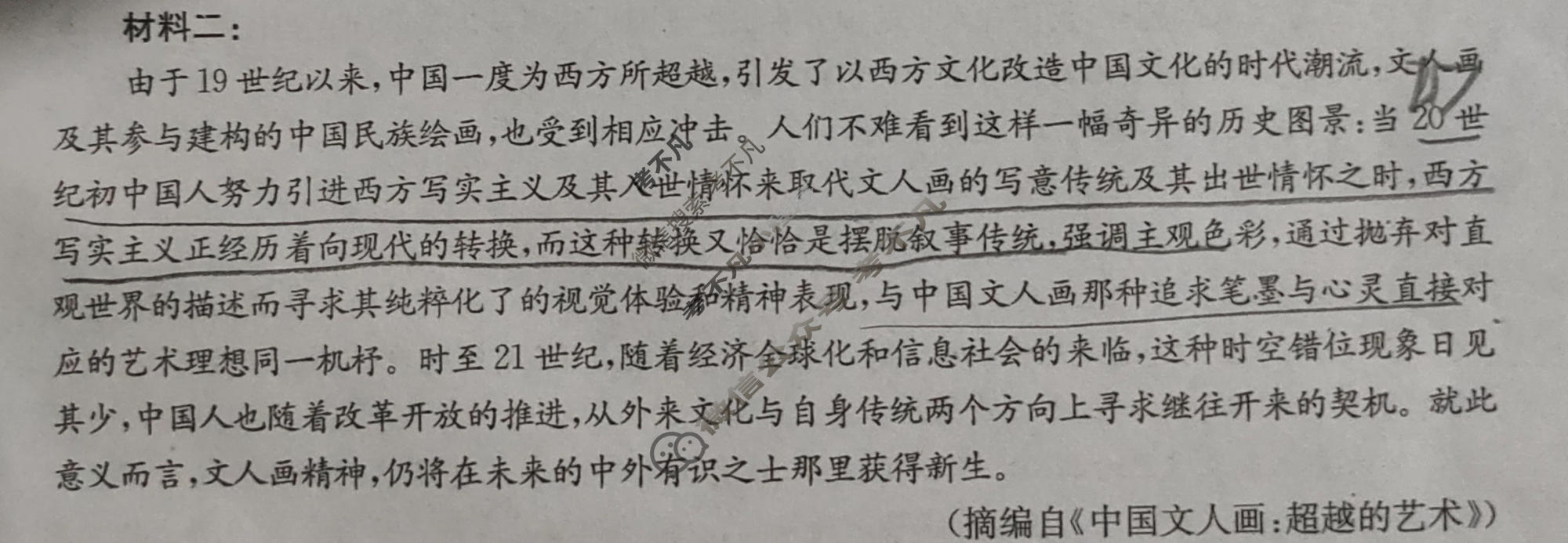 金太阳湖南高二年级4月阶段性考试(三角套三角)语文试题