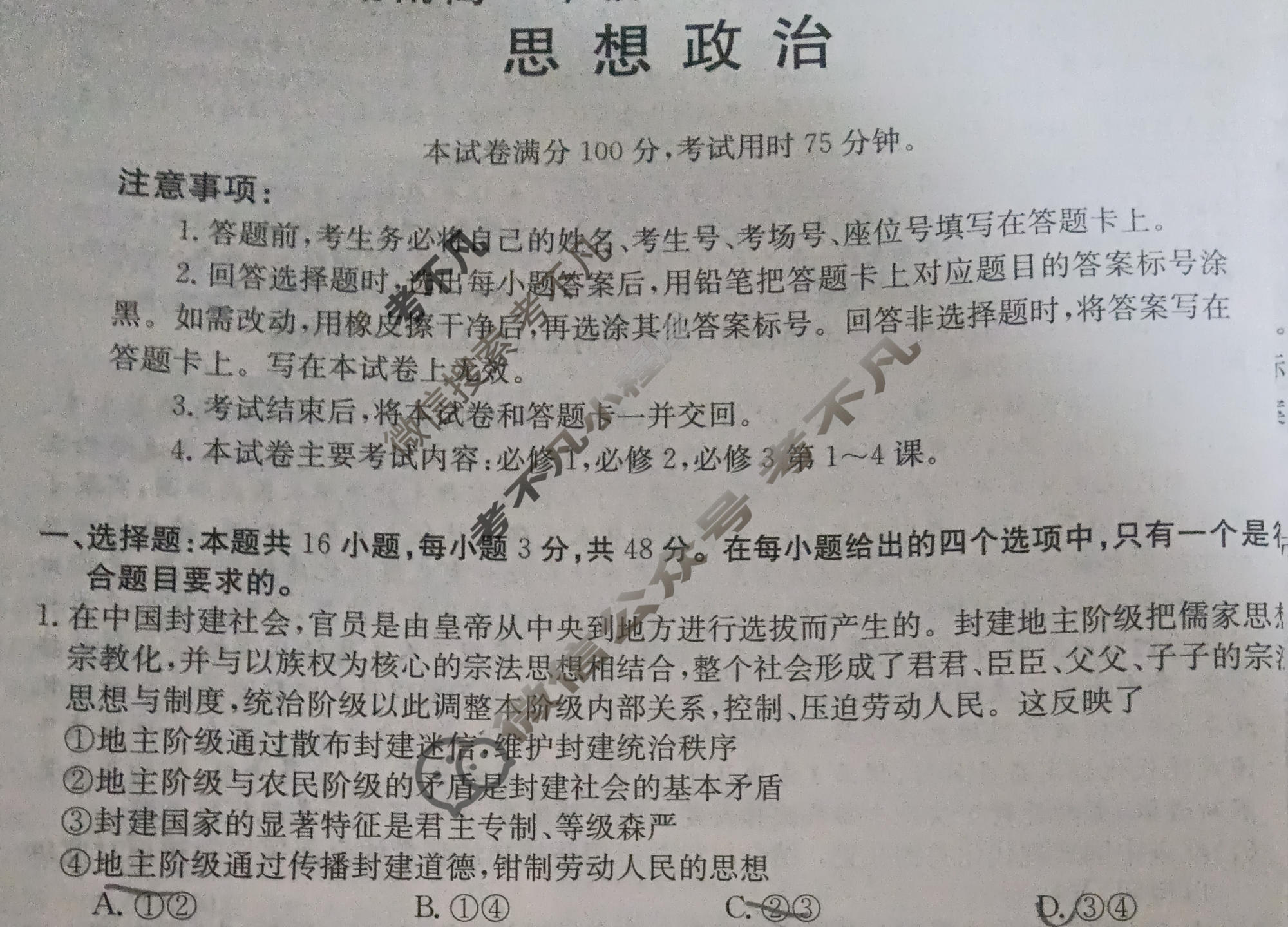 金太阳湖南高一年级3月阶段性考试(三角套三角)政治试题