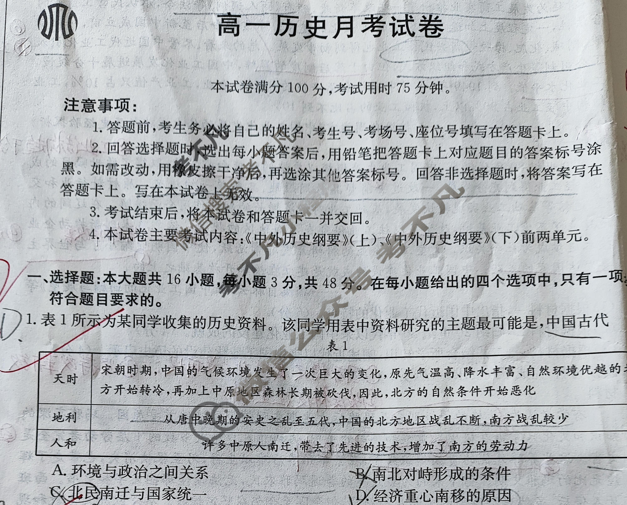 云南省金太阳2023-2024学年高一月考试卷(24-373A)历史试题