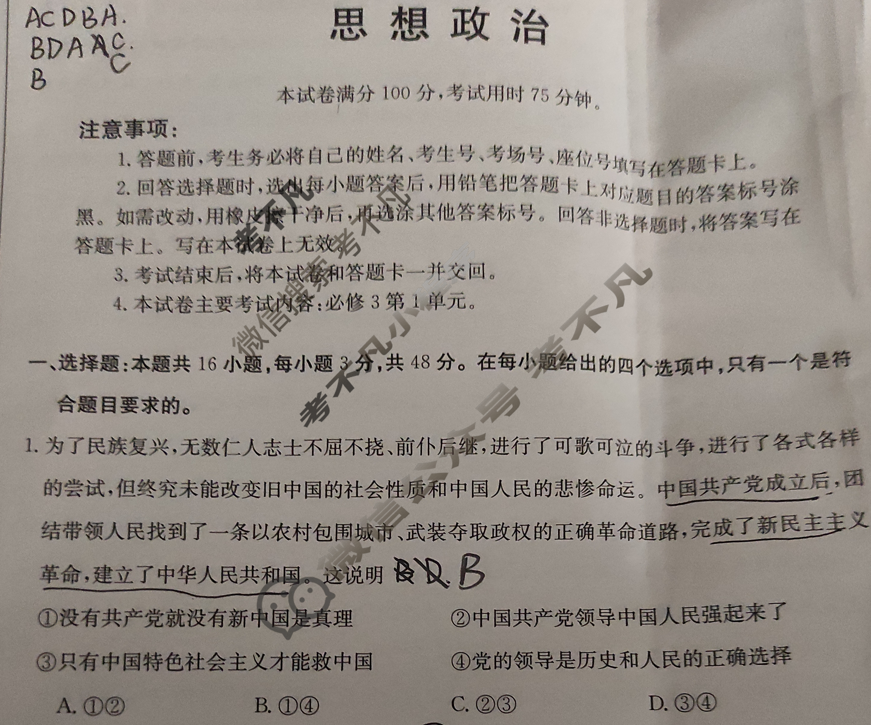 陕西省金太阳2023-2024学年高一质量检测(▲)政治试题