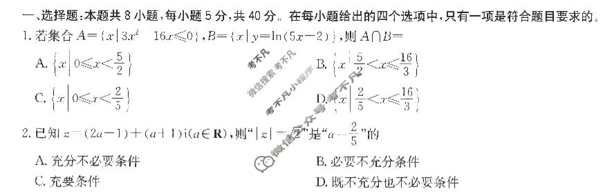 [华大新高考联盟]2024届高三4月教学质量测评数学(新教材卷)试题