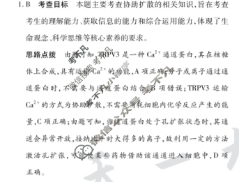 [天一大联考]高三2024届高考全真冲刺卷(三)3理科综合(新教材)答案