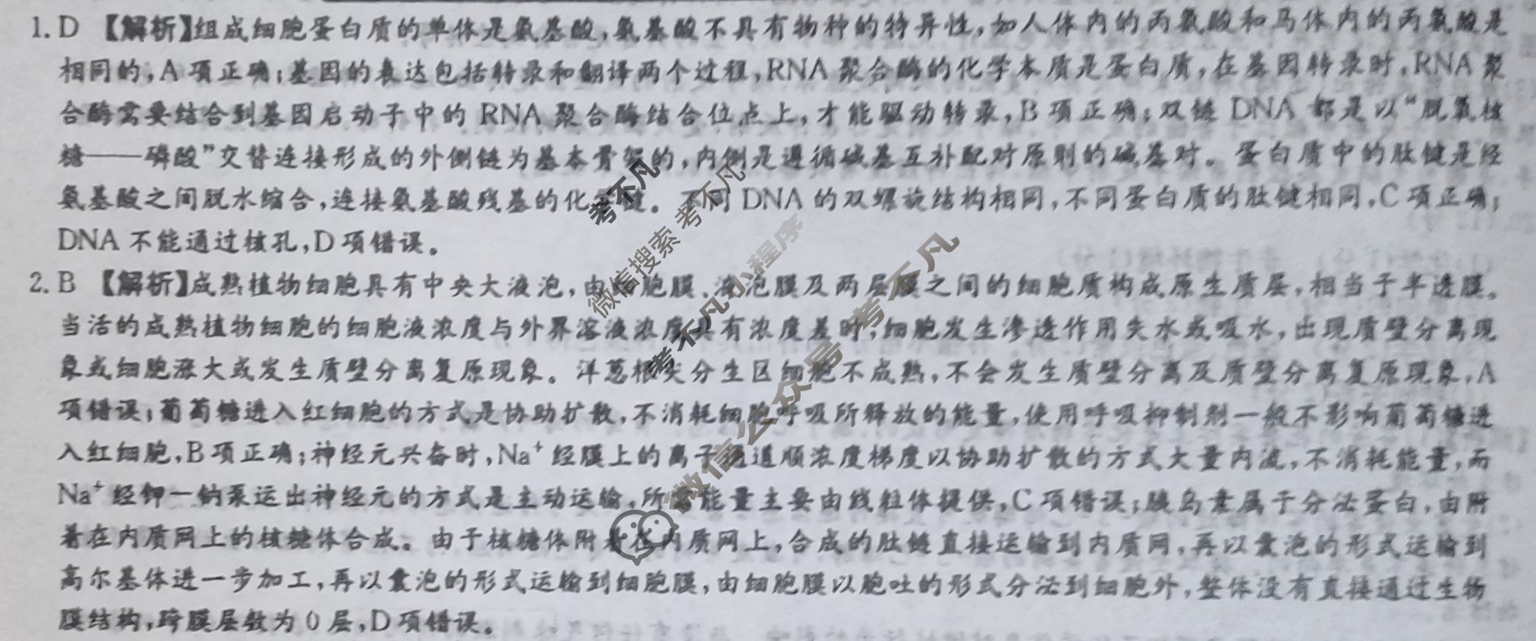 炎德英才大联考(长郡版)长郡中学2024届高三月考试卷(七)7生物答案