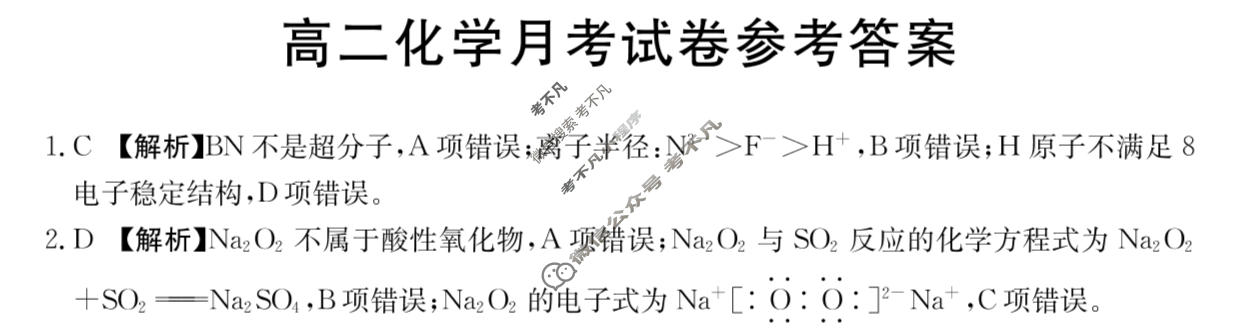 云南省金太阳2023-2024学年高二月考试卷(24-373B)化学B1答案