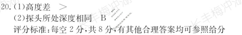 安徽省2023~2024学年度八年级下学期阶段评估(一)[5L HKB-AH]物理答案