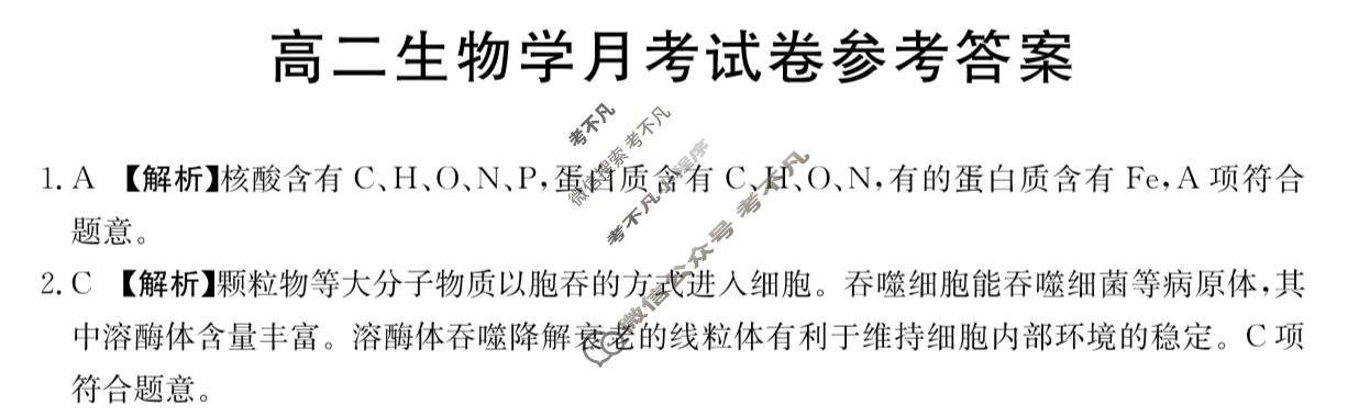 云南省金太阳2023-2024学年高二月考试卷(24-373B)生物答案