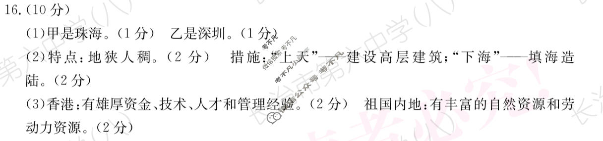 山西省2023~2024学年度八年级下学期阶段评估(一)[5L R-SHX]地理答案