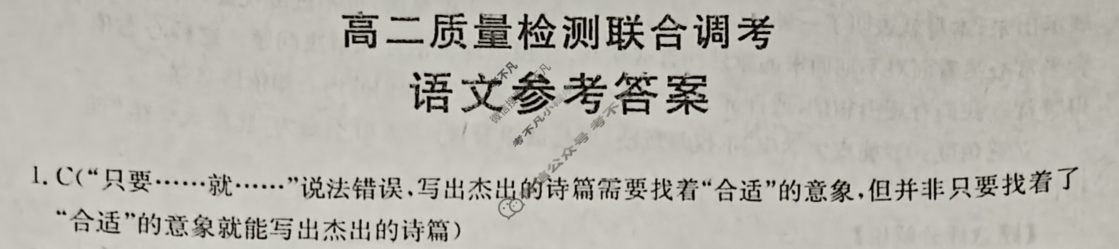 金太阳2023-2024学年度高二质量检测联合调考(24-423B)语文答案