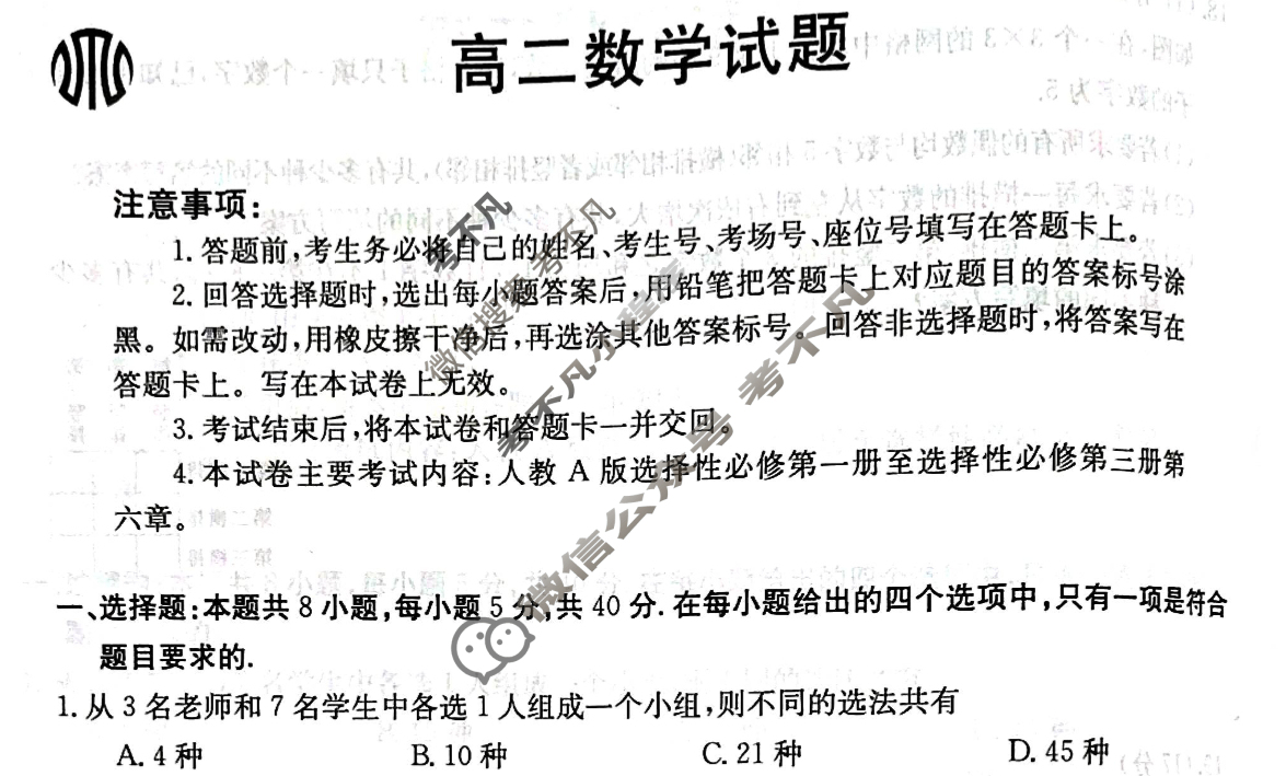 2024届山西市高二金太阳3月联考(24-397B)数学试题