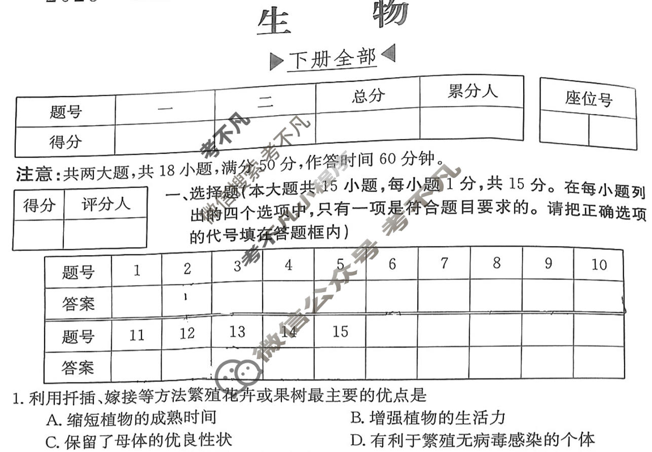 山西省2023~2024学年度八年级下学期阶段评估(一)[5L SJB-SHX]生物试题